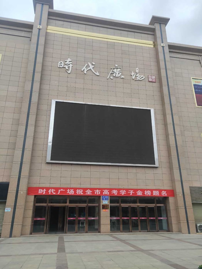 甘肃金昌时代购物广场